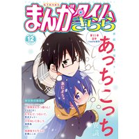 まんがタイムきらら 2019年12月号