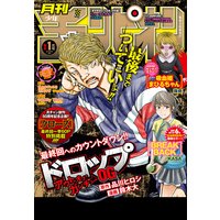 月刊少年チャンピオン 2020年01月号