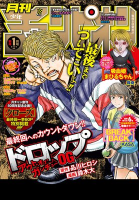 月刊少年チャンピオン 2020年01月号