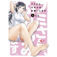 フミさん、ふみふみお願いします。