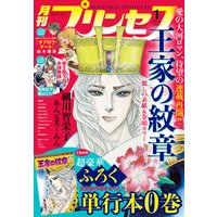 プリンセス 2020年1月号