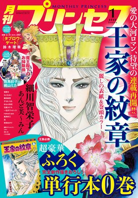 プリンセス 2020年1月号