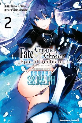 FateGrand Order Epic of Remnant ðEX Ǿ SERAPH 2