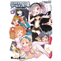 アイドルマスター シンデレラガールズ シンデレラガールズ劇場 4 バンダイナムコエンターテインメント 電子コミックをお得にレンタル Renta