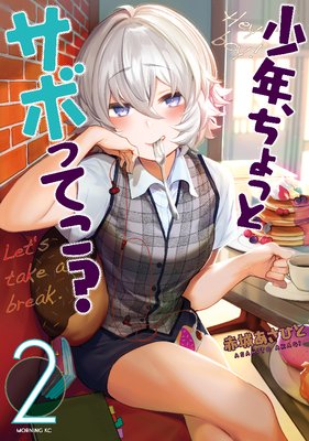 ��ǯ������äȥ��ܤäƤ��� 2��