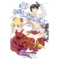 ダーウィンズゲーム 19
