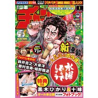 週刊少年チャンピオン2020年1号