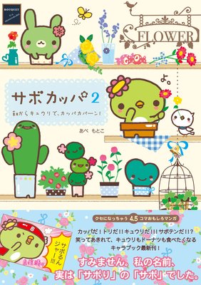 ���ܥ��å�2 ī���饭�奦��ǡ����åѥ��ѡ���