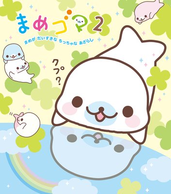 �ޤᥴ�� ��ΤҤ�ˤΤ���ä���ʥ����饷