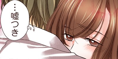 【タテコミ】准教授は食虫植物男子〜先生の甘い匂いに誘われて、私は欲情の蜜に溺れる〜_サムネイル