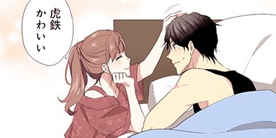 その溺愛、お断りします 41【フルカラー】