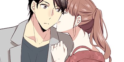 その溺愛、お断りします 43【フルカラー】
