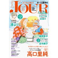 JOURすてきな主婦たち 2020年01月号