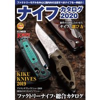 ナイフカタログ2020