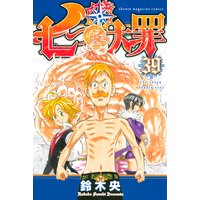 七つの大罪 4巻 鈴木央 電子コミックをお得にレンタル Renta