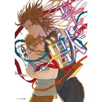哀しい獣