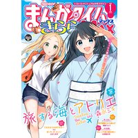 まんがタイムきららMAX 2020年1月号