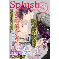 Splush vol.43 青春系ボーイズラブマガジン