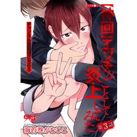 【神回】エッチなことして炎上してみた 第3話