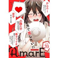 AmarE vol.20