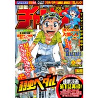 週刊少年チャンピオン2020年新年4+5号