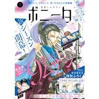 ミステリーボニータ 2020年2月号