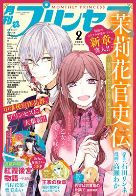 プリンセス 年2月号 プリンセス編集部 電子コミックをお得にレンタル Renta