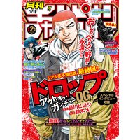 月刊少年チャンピオン 2020年02月号