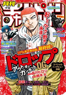 月刊少年チャンピオン 2020年02月号