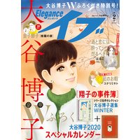 エレガンスイブ 2020年2月号