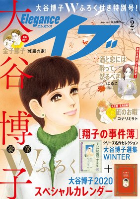 エレガンスイブ 2020年2月号