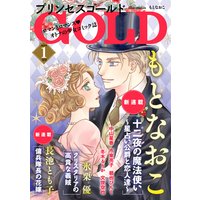 プリンセスGOLD 2020年1月号