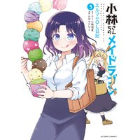 小林さんちのメイドラゴン エルマのOL日記 【電子コミック限定特典付き】 3