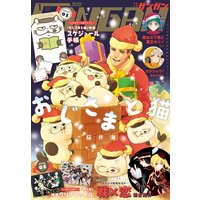 デジタル版月刊少年ガンガン 2020年1月号