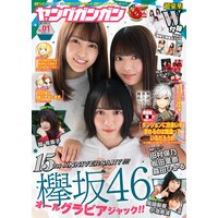 デジタル版ヤングガンガン 2020 No.01