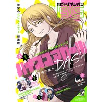 デジタル版月刊ビッグガンガン 2020 Vol.01