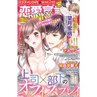 恋愛宣言PINKY Vol.57