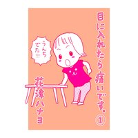 Caとお呼びっ 花津ハナヨ 電子コミックをお得にレンタル Renta