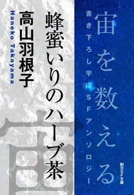 ˪̪ΥϡSpace  The Anthology of SOGEN SF Short Story Prize Winners
