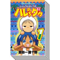 ジャングルはいつもハレのちグゥ 1巻 金田一蓮十郎 電子コミックをお得にレンタル Renta