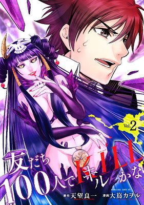 ͧ����100�ͤ�KILL���� 2��