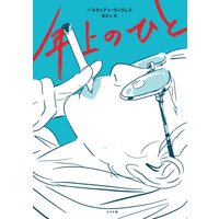 年上のひと