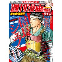 週刊漫画TIMES 2019年12/6・13合併号