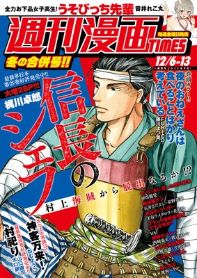 週刊漫画TIMES 2019年12/6・13合併号
