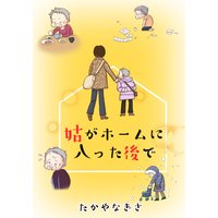 がんまんが 私たちは大病している 分冊版 内田春菊 電子コミックをお得にレンタル Renta