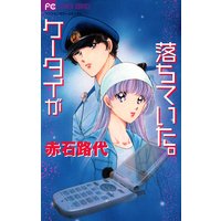 ケータイが落ちていた。