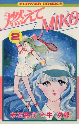 ǳ����MIKO 2