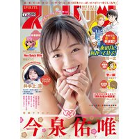 週刊ビッグコミックスピリッツ 2020年6号【デジタル版限定グラビア増量「今泉佑唯」】(2020年1月6日発売)