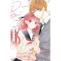 この恋、叶いますか?