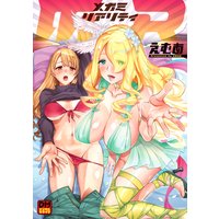 MR メガミリアリティ デジタルモザイク版